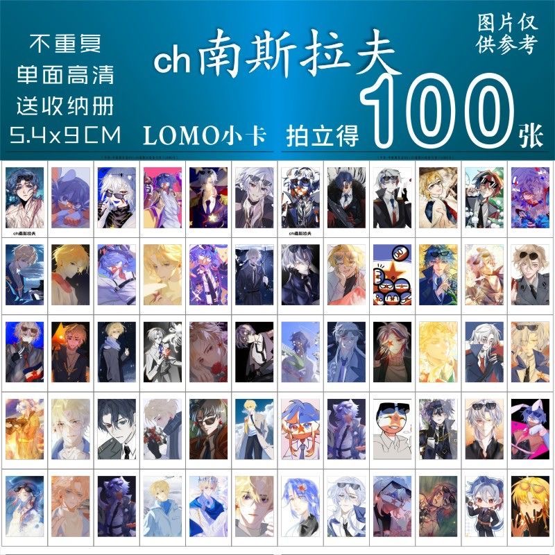 ch南斯拉夫小卡周边国家拟人同款二次元拍立得精美lomo卡片明信片