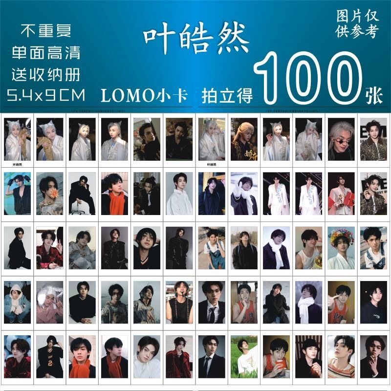 叶皓然娇铎小卡拍立得不重复写真照片海报自粘个性设计小卡周边