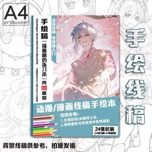 秦梧捉鬼师后日谈周边手绘线稿涂鸦上色素描绘画临摹本A4画本高清