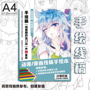 斗罗大陆王冬周边手绘线稿二次元漫画涂鸦本上色浅印控笔临摹本