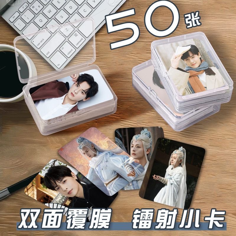 白澍水龙吟小卡片收纳盒明星演员周边镭射自印明信片lomo卡签名照