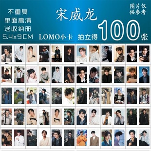 宋威龙骄阳似我拍立得三寸写真装饰礼物混合贺卡不重复小卡周边
