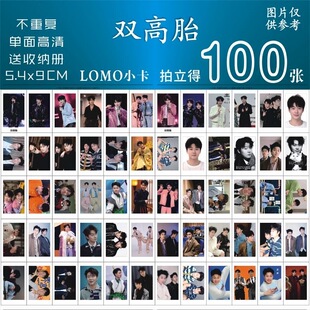 双高胎2025星光大赏小卡100张不重复装饰礼物纪念自制小卡专辑