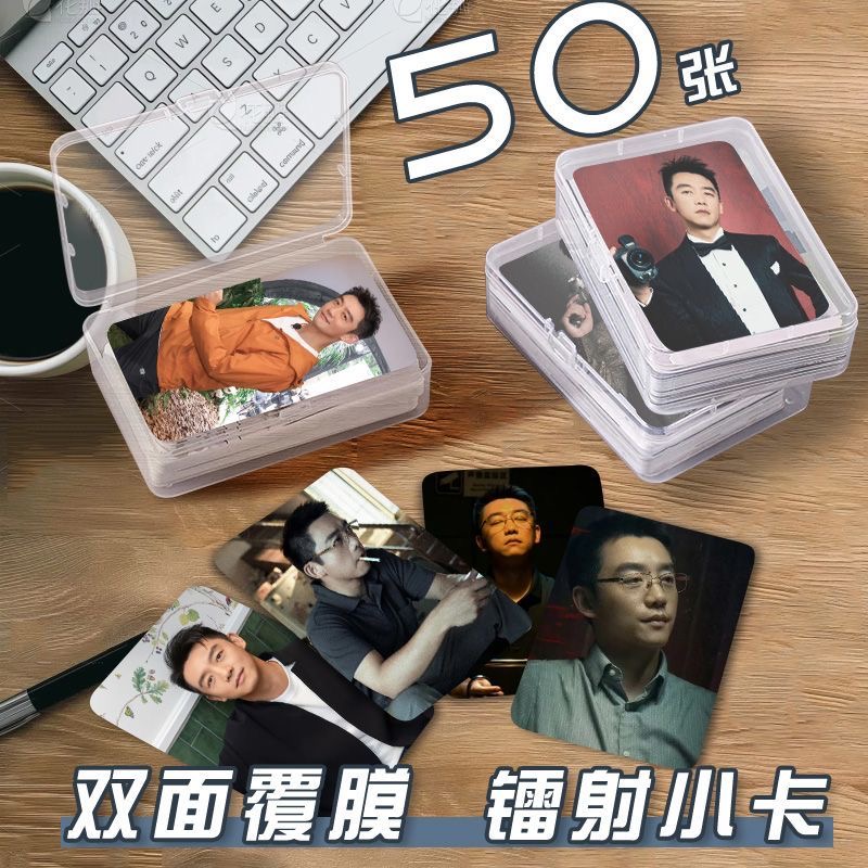 郑恺重影小卡片收纳盒明星演员周边镭射自印明信片签名照杂志三寸