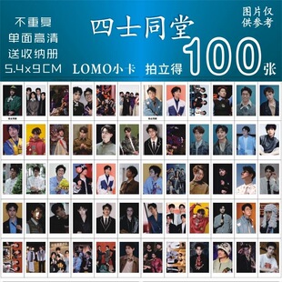 四士同堂小卡照片lomo三寸新款便宜照片集爆款拍立得三寸不重复