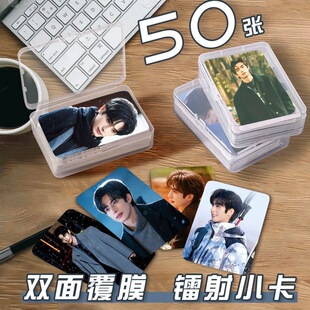 林屿森宋威龙小卡片收纳盒骄阳似我周边镭射自印lomo卡圆角签名照