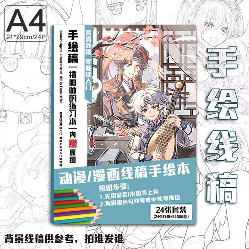 逍零动漫手绘线稿二次元同款生日礼物简约便宜毕业礼物学习减压