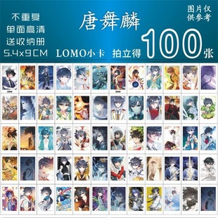 唐舞麟小卡周边斗罗大陆3龙王传说同款动漫二次元拍立得lomo卡片