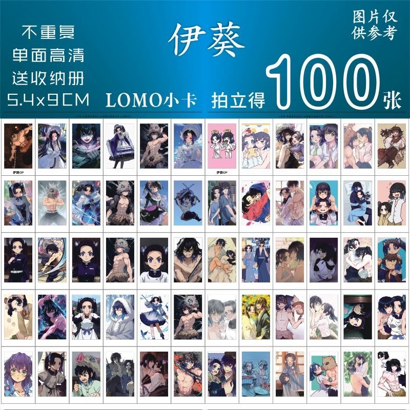 伊葵CP小卡周边伊之助神崎葵同款鬼灭之刃动漫二次元拍立得lomo卡