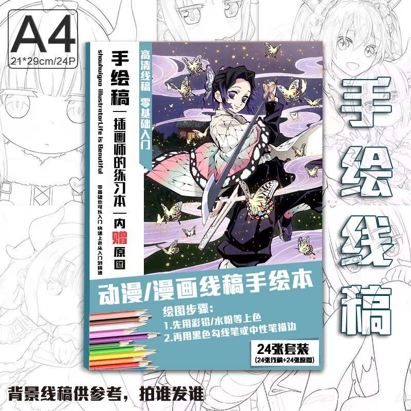 鬼灭之刃周边蝴蝶忍手绘线稿本 动漫马克笔描摹绘画初级涂色学生,个性定制/设计服务/DIY,头像定制/手绘真人漫画/画类定制,淘宝优惠券,粉丝福利购,淘宝优惠卷