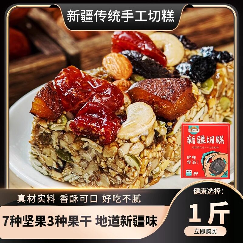 新疆切糕新疆美食切糕正宗核桃玛仁糖名族糕点零食传统民族点心