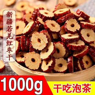 新疆特产精品若羌灰枣红枣脆枣圈1000g 枣干片枣干枣吊干枣 包邮