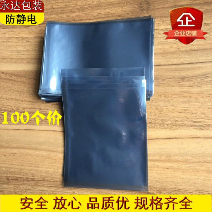 100个22*25cm 220*250mm抗防静电屏蔽袋 塑料膜复合包装