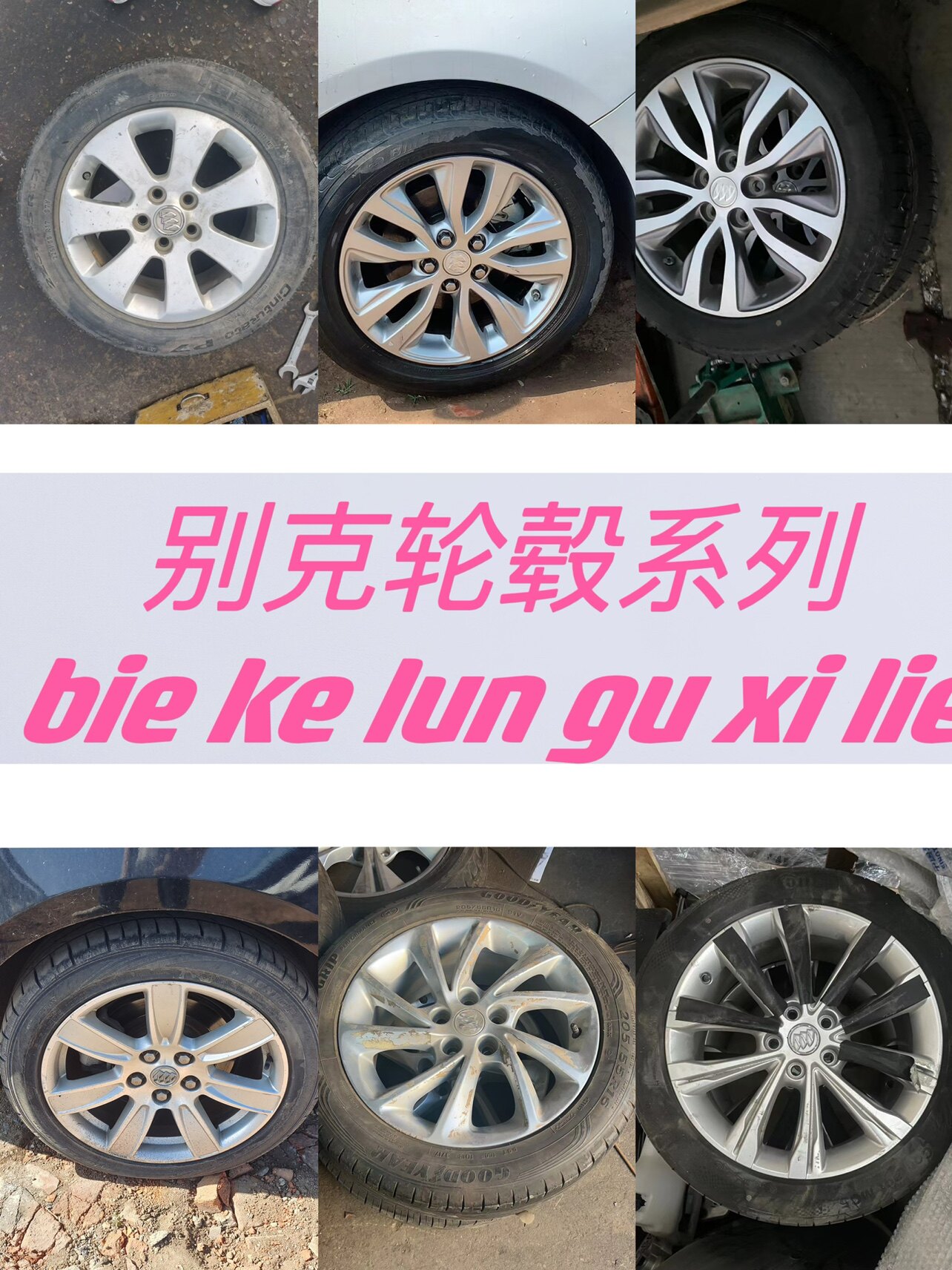 适配15/16/17/18寸原装别克拆车轮毂英朗君越昂科威君威GL8昂科拉