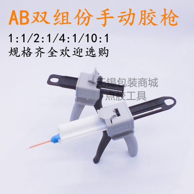 50MLAB双组份胶筒手动推进式胶枪胶水推胶器1:1/2:1/4:1/10:1/3M