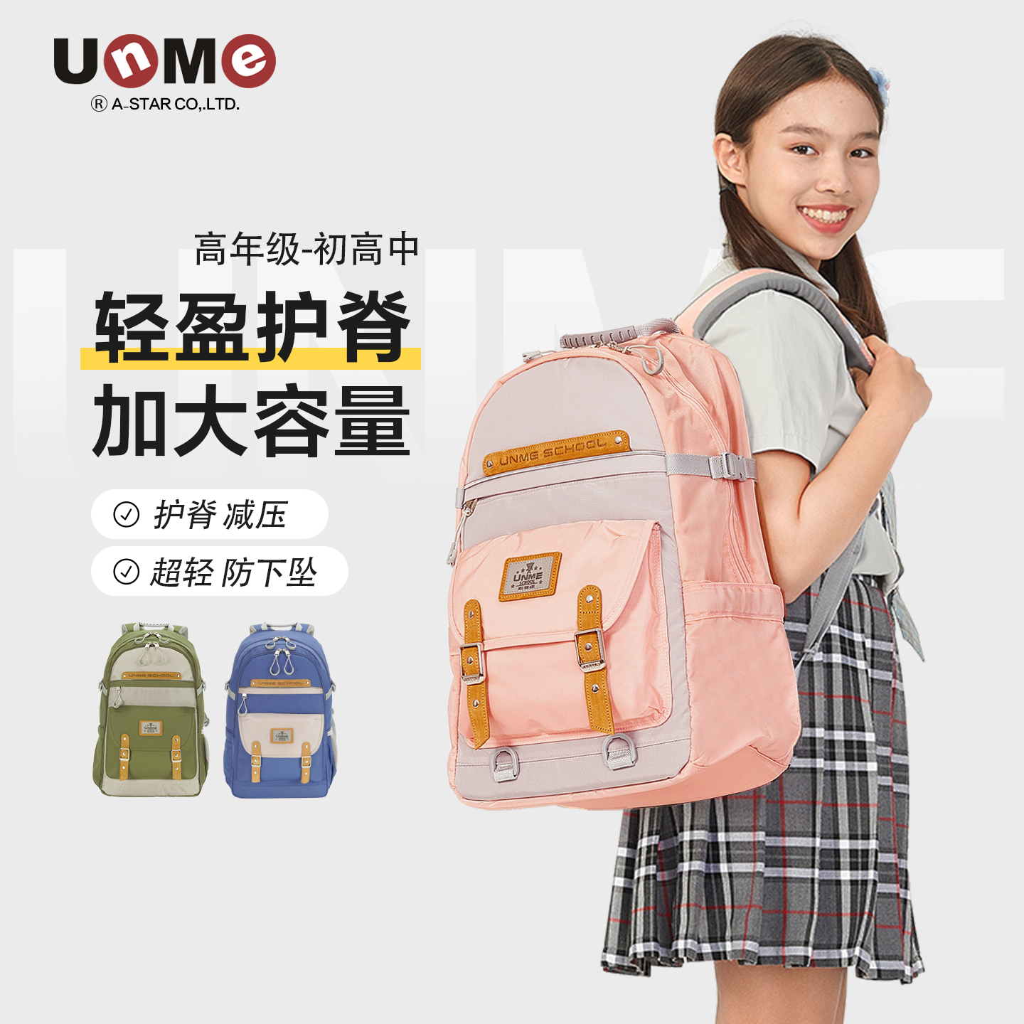 unme初中生减负护脊书包高中生