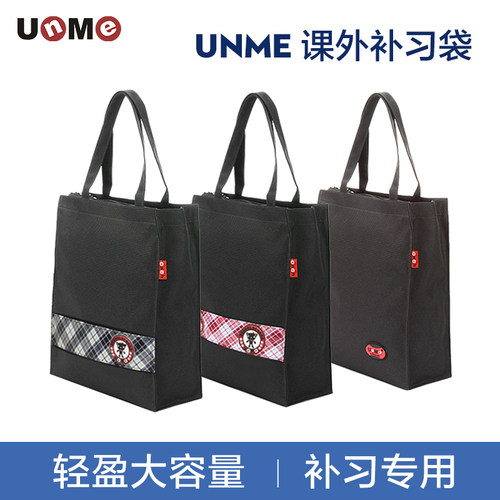 unme学生手提袋补习美术斜挎包
