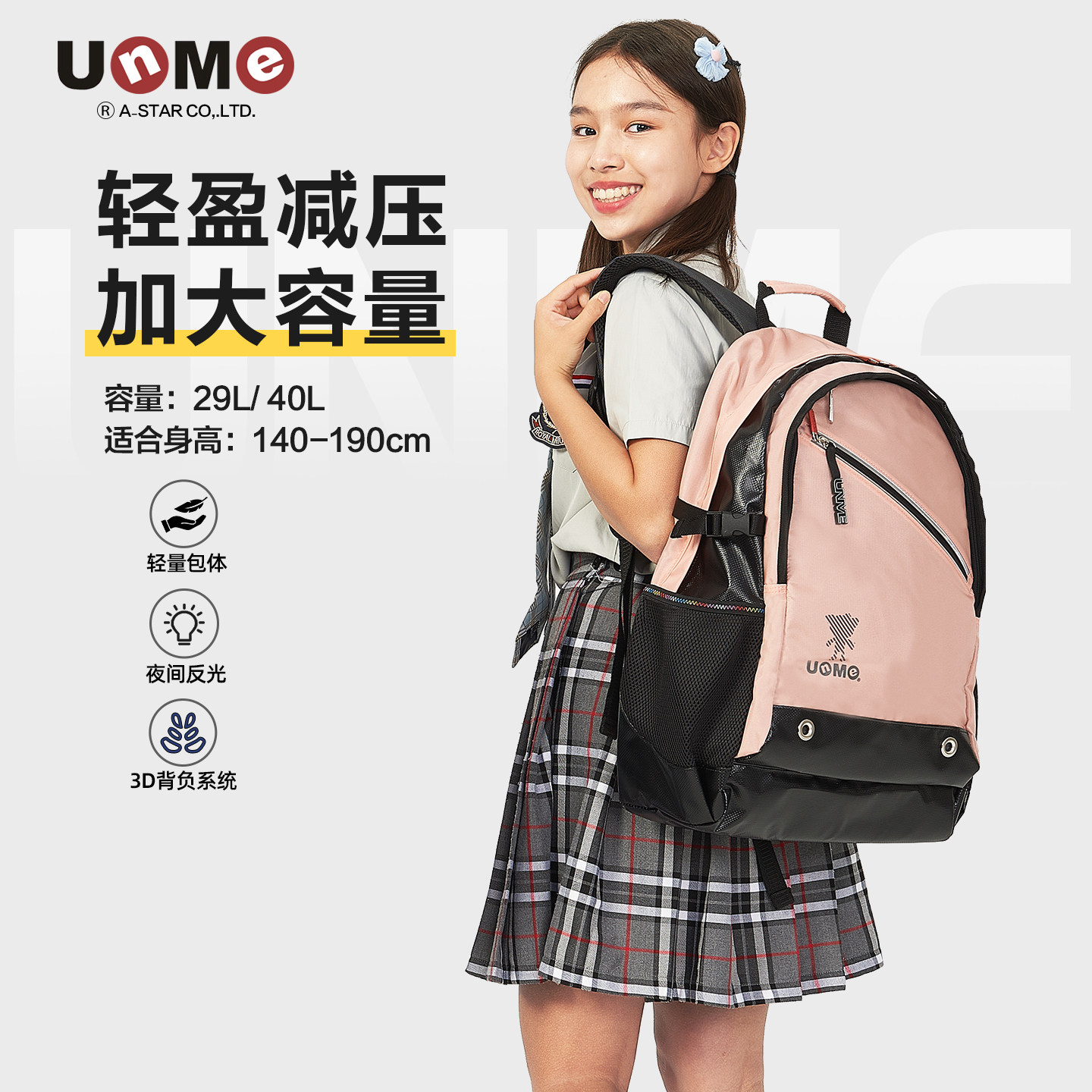 unme初中书包男大容量高中生中学女生轻便护脊六年级青少年双肩包