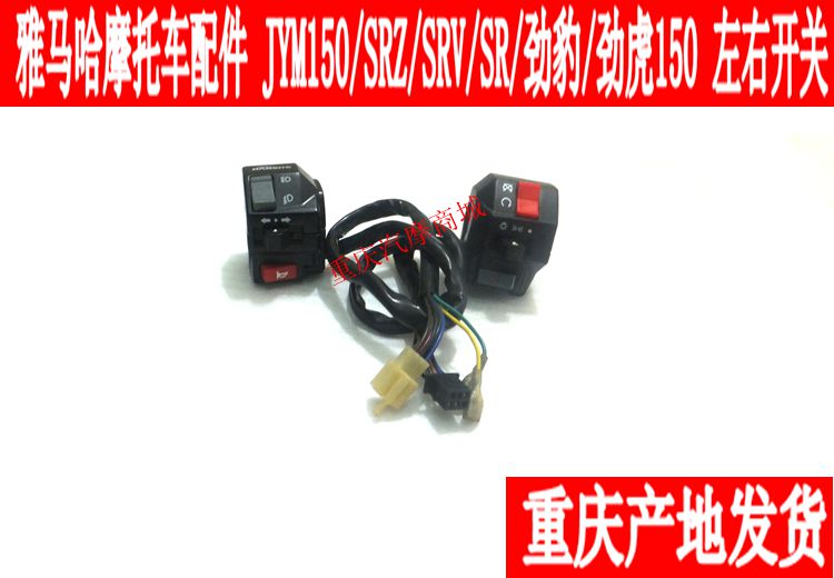 雅马哈摩托车配件 SRZ SRV SR 劲虎 劲豹150 左右开关 左右闸把|ruв категории мотоцикл/оборудование/аксессуары, аксессуары мотоцикла, руки, чтобы - от Buy2taobao.com для оказания профессиональной услуги покупки агента Taobao