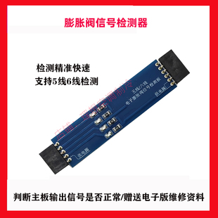 新品变频空调多功能元器件检测膨胀阀信号棒电容放电器三相平衡灯