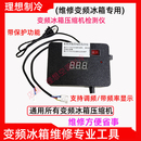包邮 秒杀 中 变频冰箱压缩机检测仪不分品牌和型号快速精准测量