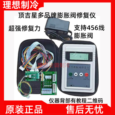 新品电子膨胀阀检测仪修复仪器手动开阀驱动控制开度信号检测包邮