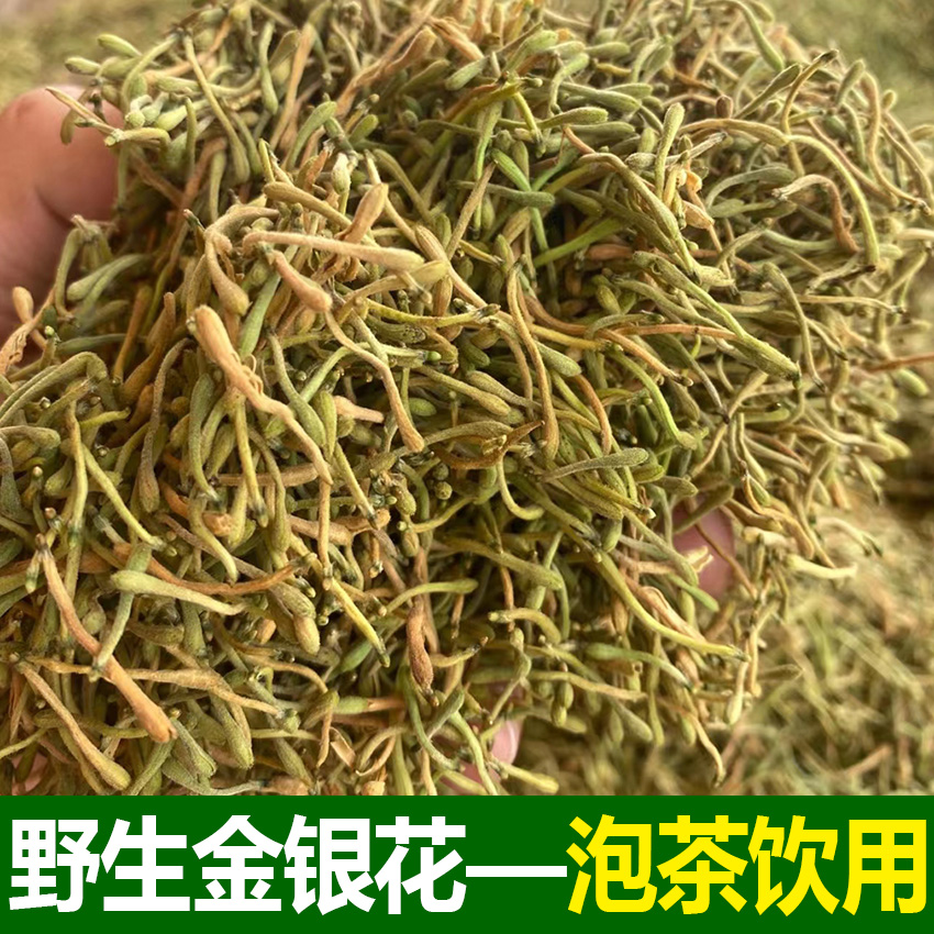 天然野生金银花茶中药材250g非清火茶 婴儿泡澡 农家干金银花泡水