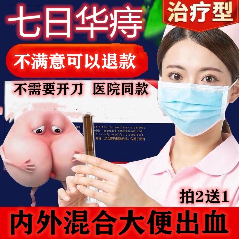 男女痔痔膏痔疮膏消肉球痔根断混合痣内外庤疮止痒化痔产后肛门裂
