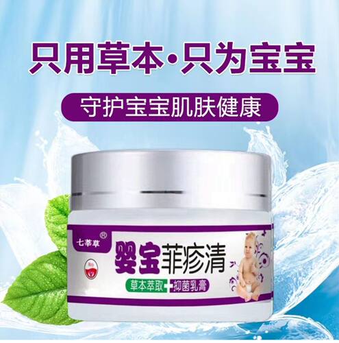 【官方正品】七莘草痱子清草本乳膏20g/支 买2送1 3送2