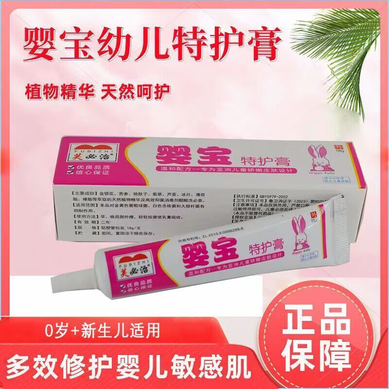 正品芙必治婴宝紫草膏特护膏宝宝婴儿去痱子蚊虫叮咬婴宝护肤膏