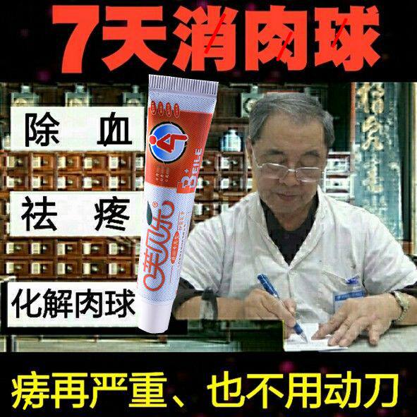 痔苍痔膏消肉球痔痔膏痔根断男女内外混合痣疮去痔产后肛痒去肉球