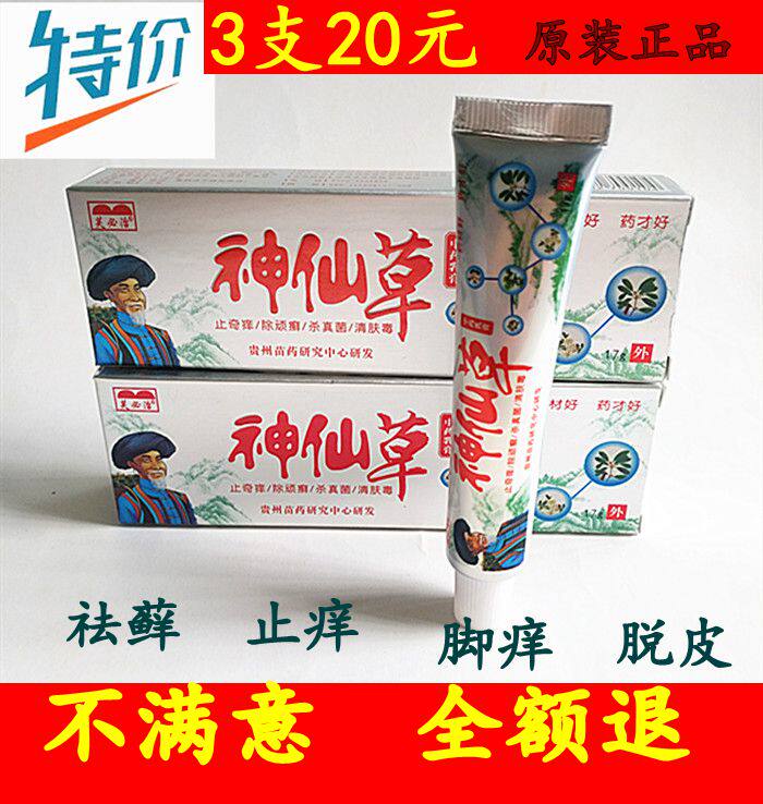 芙必治神仙草乳膏皮肤止痒膏小腿背身上痒湿胗脚痒脱皮蚊虫咬