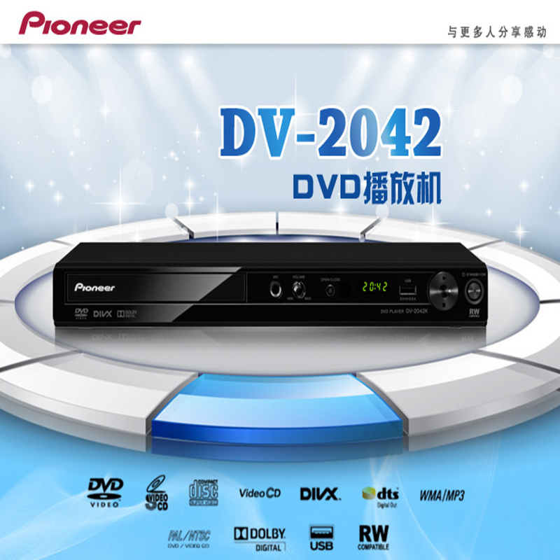 Pioneer/先锋DV-2042K DVD播放器支持卡拉OK 2d高清