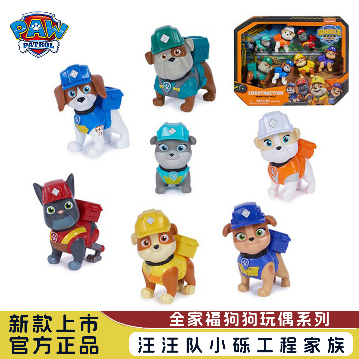 汪汪队立大功小砾工程家族威勒巧吉米丝角色扮演公仔玩偶玩具套装
