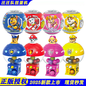 汪汪队立大功儿童扭蛋机盲盒