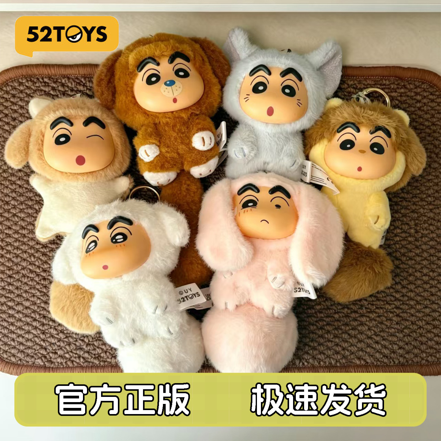 52TOYS蜡笔小新大尾巴2代盲盒