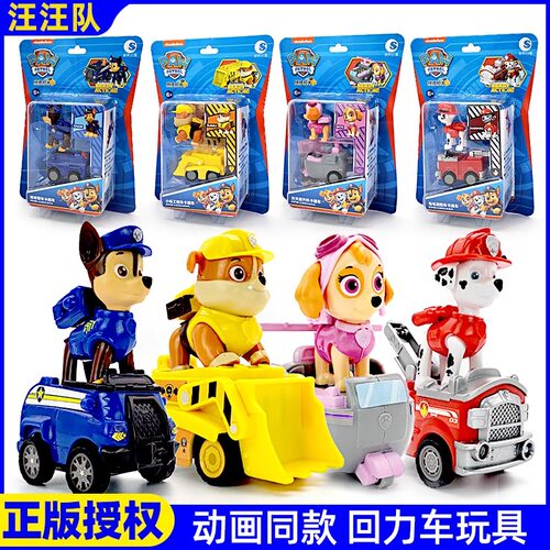 汪汪队立大功玩具车狗狗救援车队