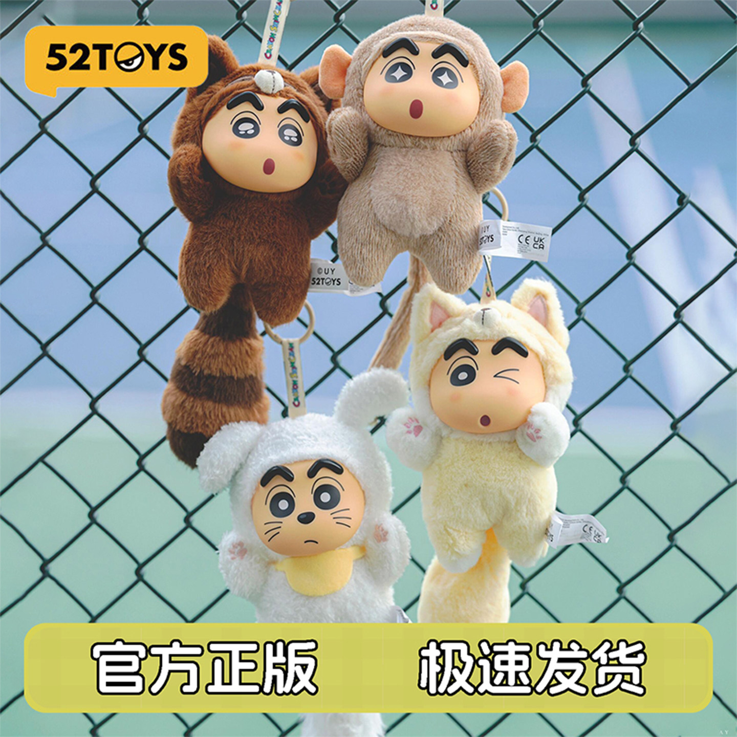 52TOYS蜡笔小新大尾巴毛绒盲盒