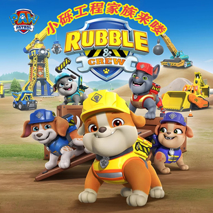 汪汪队立大功美多小砾工程家族挖掘机压路翻斗巡逻救援车塔吊套装