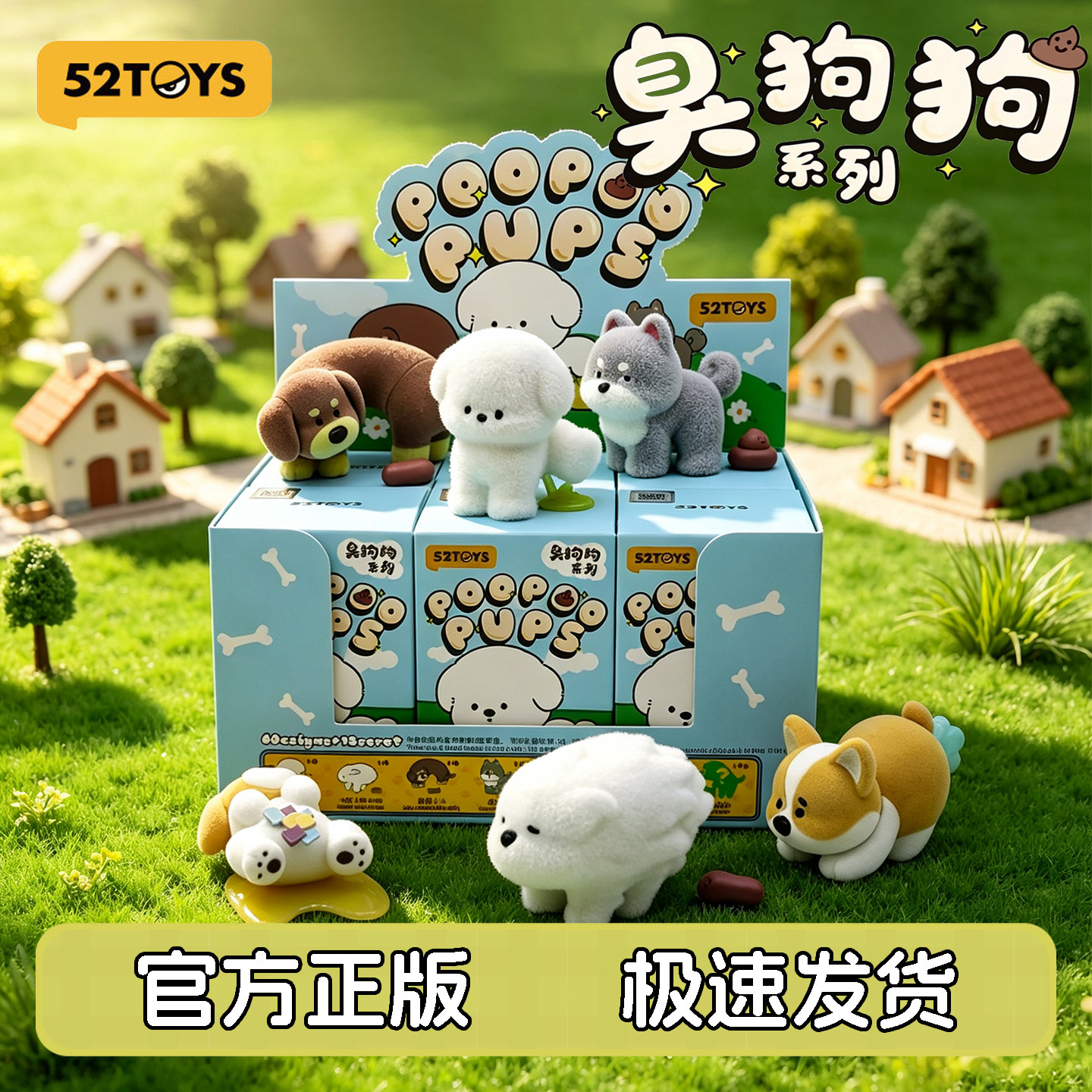 52TOYS正版宠物臭狗狗盲盒摆件