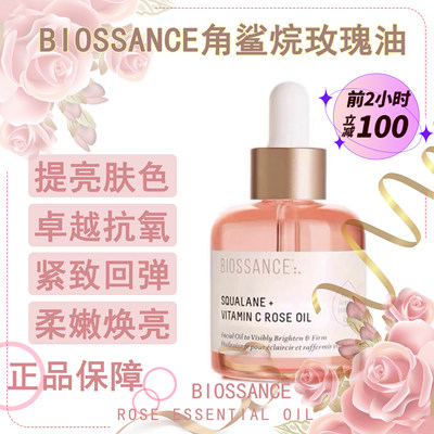 美国Biossance角鲨烷VC玫瑰精华油保湿滋润紧致淡化舒缓修护30ml