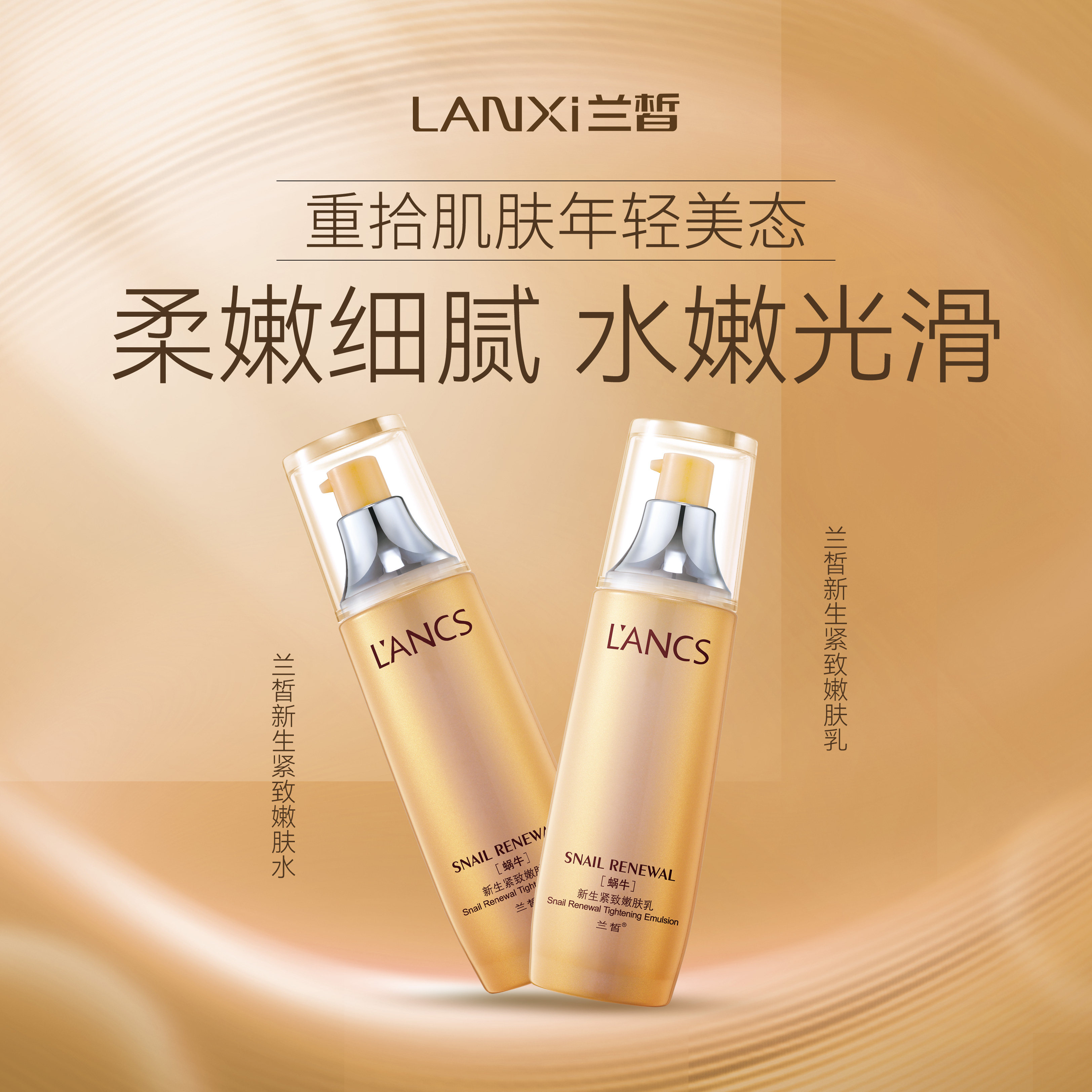 兰皙蜗牛护肤品套装爽肤水乳液