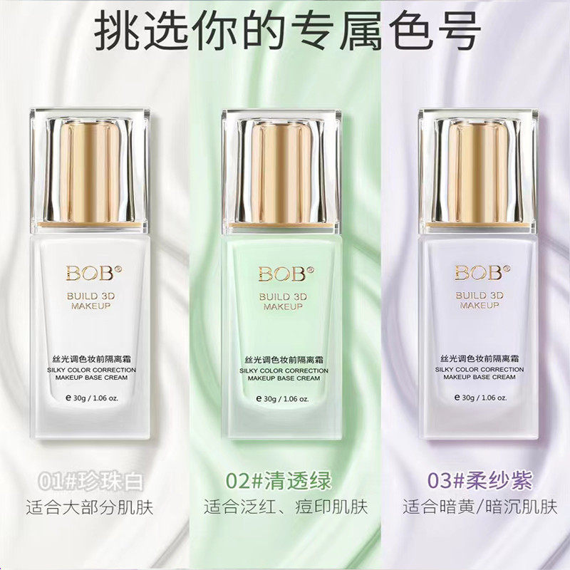 BOB丝光调色妆前隔离霜打底三合一遮瑕提亮肤色素颜学生痘痘肌