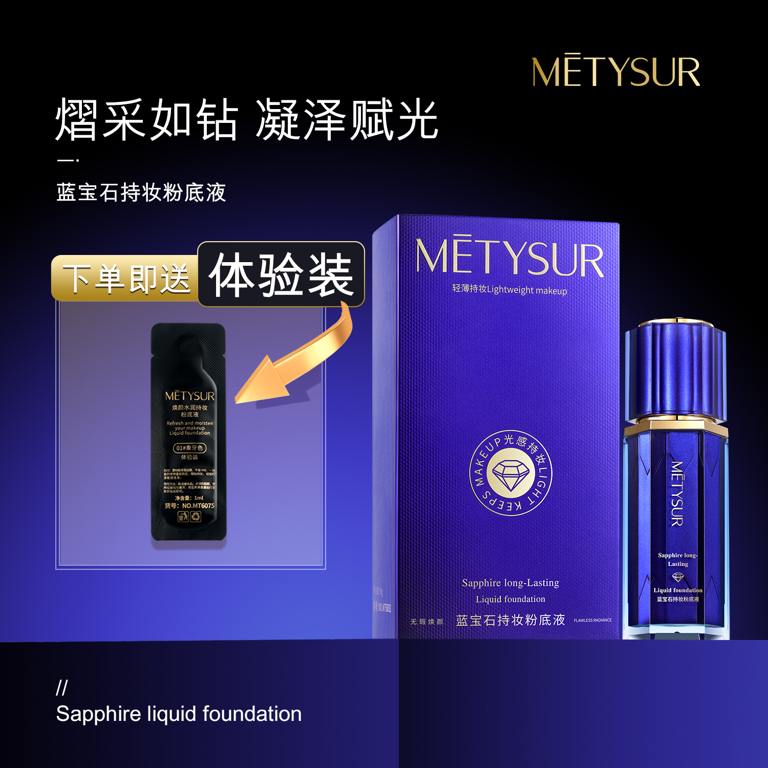 美媞秀蓝宝石持妆粉底液保湿遮瑕亲肤清薄透气不易脱妆学生正品