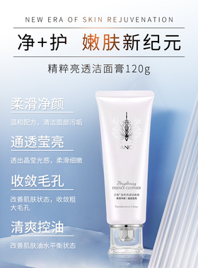 兰皙精粹透洁面膏温和清爽控油