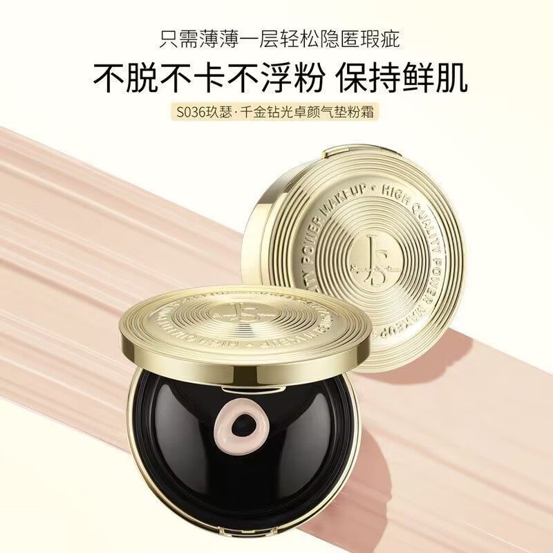 玖瑟千金钻光卓颜气垫粉霜遮盖斑点黑眼圈持久保湿粉底液遮瑕膏,彩妆/香水/美妆工具,气垫,淘宝优惠券,粉丝福利购,淘宝优惠卷