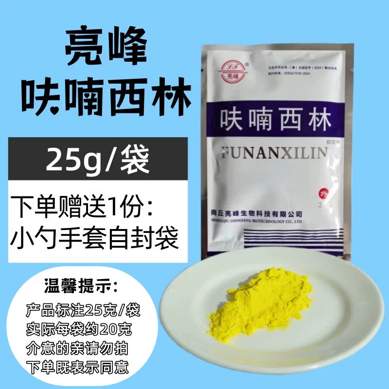 呋喃西林粉黄粉 皮肤外用精粉创面消毒、防腐、溶液冲洗西林