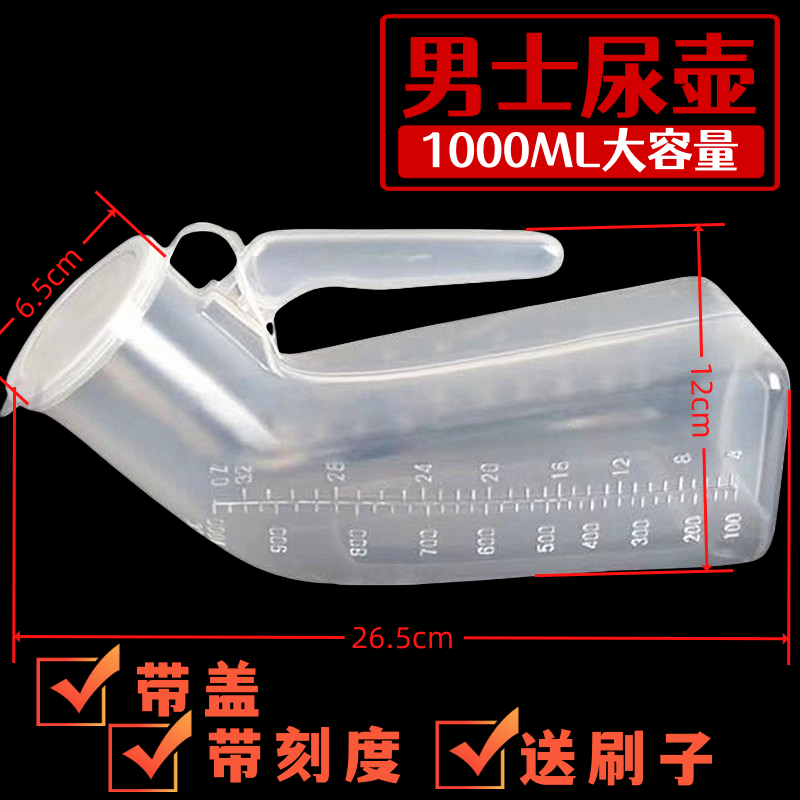 男用尿壶卧床专用夜壶接尿器 老人小便器男士卧式尿壶小便壶送刷
