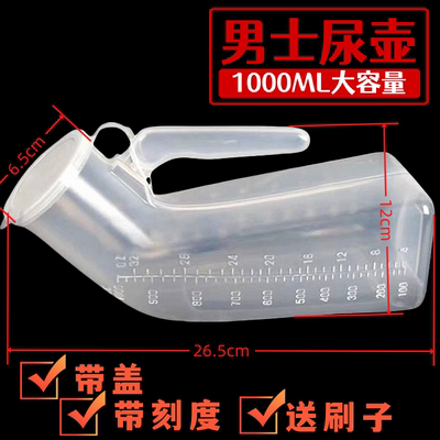 男用尿壶卧床专用夜壶接尿器 老人小便器男士卧式尿壶小便壶送刷