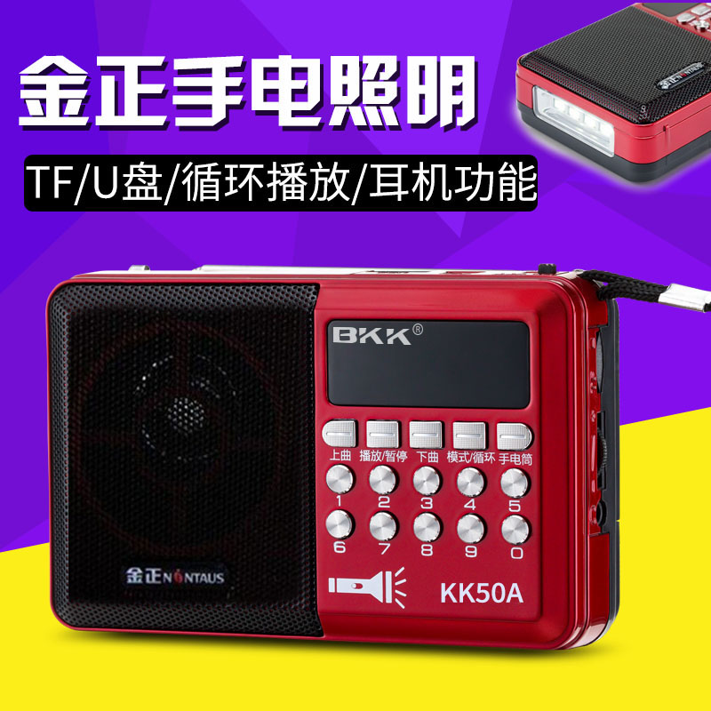 金正老年人收音机插卡U盘充电插口U盘便携式音乐播放器迷你小音响